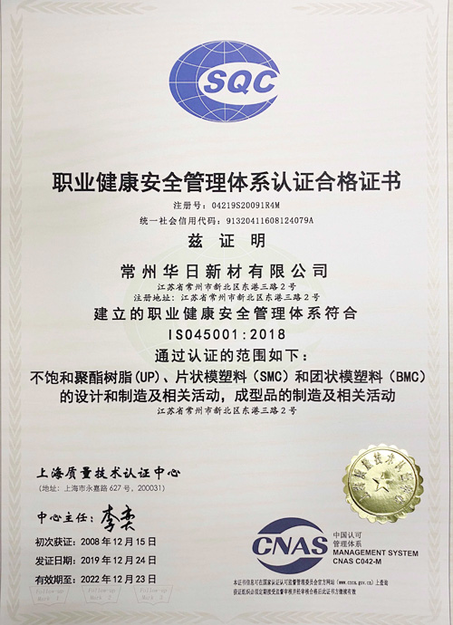 职业健康安全管理体系认证合格证书