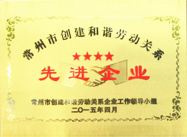 先进单位