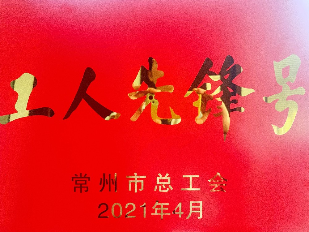 工人先锋号